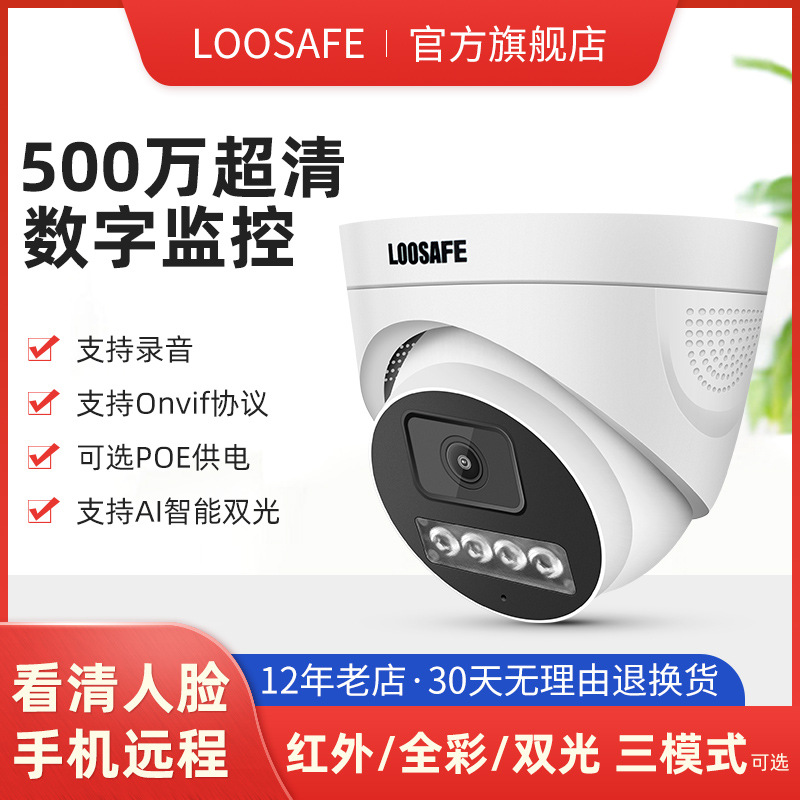 龙视安poe网络监控摄像头半球数字高清红外夜视探头室内家用智能
