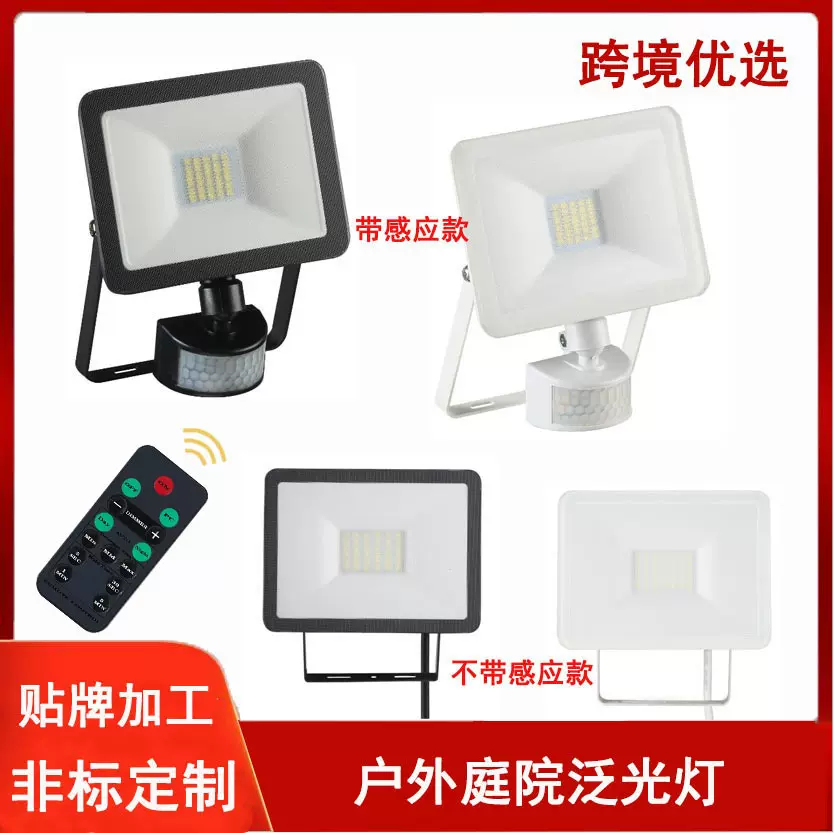 LED投光灯防水户外广场照明景观射灯楼道人体感应泛光灯工程探照