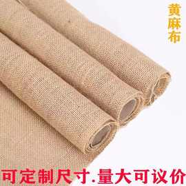 大量现货 黄麻布布料加厚黄麻编织面料老粗布麻袋批发