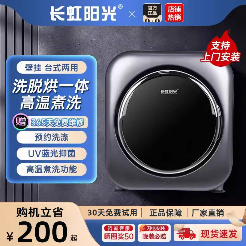 Changhong Sunshine Fully Automatic Wall-Mounted Washing Machine Washing, Drying and Drying All-In-One Baby and Kidsren's Small Household Intimates Washing Machine