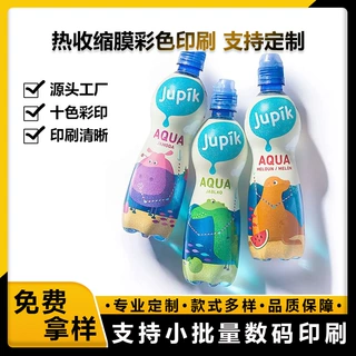 饮料瓶热缩膜pvc彩印定制热收缩膜小批量数码印刷热缩膜生产厂家
