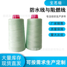 宝思瑞厂家供应涤纶防水线涤纶阻燃线服装渔具防水缝纫线防水阻燃