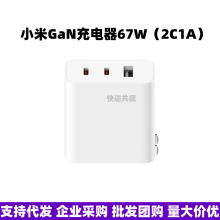 适用于小米GaN充电器67W（2C1A）小巧便携氮化镓三口快充