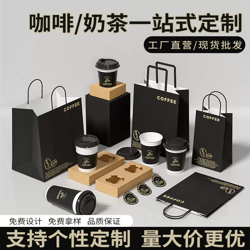 定制印logo一次性商用咖啡奶茶双层加厚纸杯热饮杯牛皮纸袋手提袋