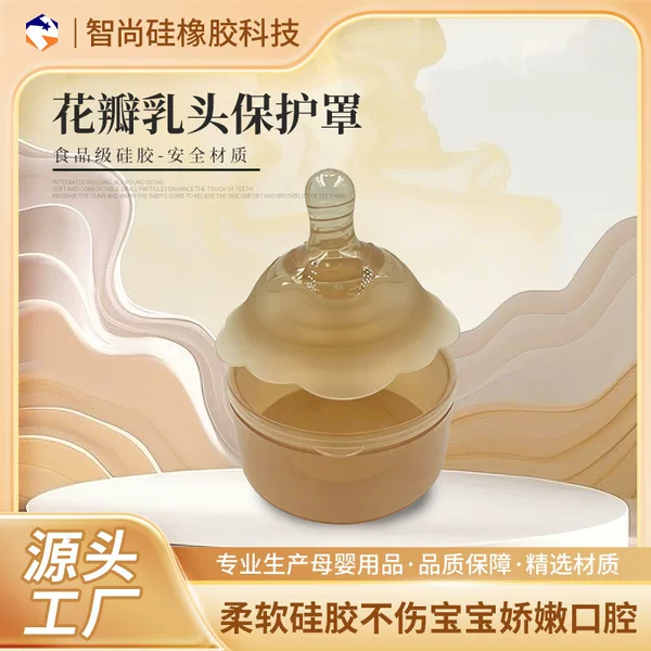 Petal Nipple Protector Double-Layer Breast Pads Silicone Imitation Nursing Nipple Transparent Maternal and Infant Products Feeding Nipple