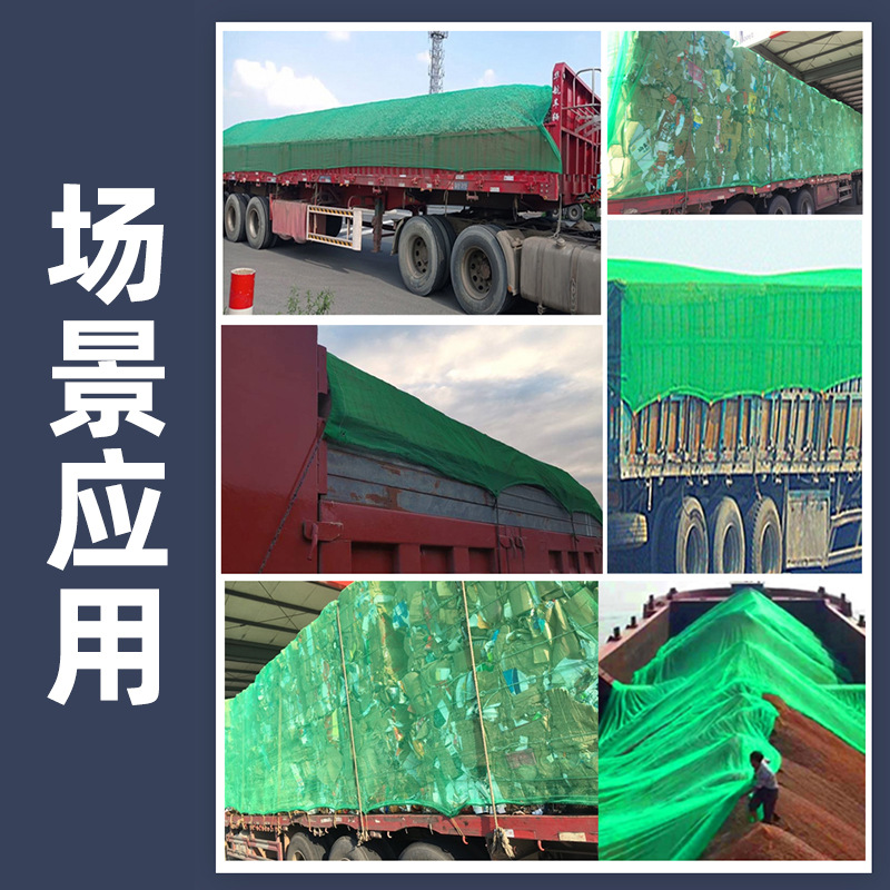 聚酯封车网 大货车用防护网罩垛网盖车盖船盖煤网绿色 防尘盖土网