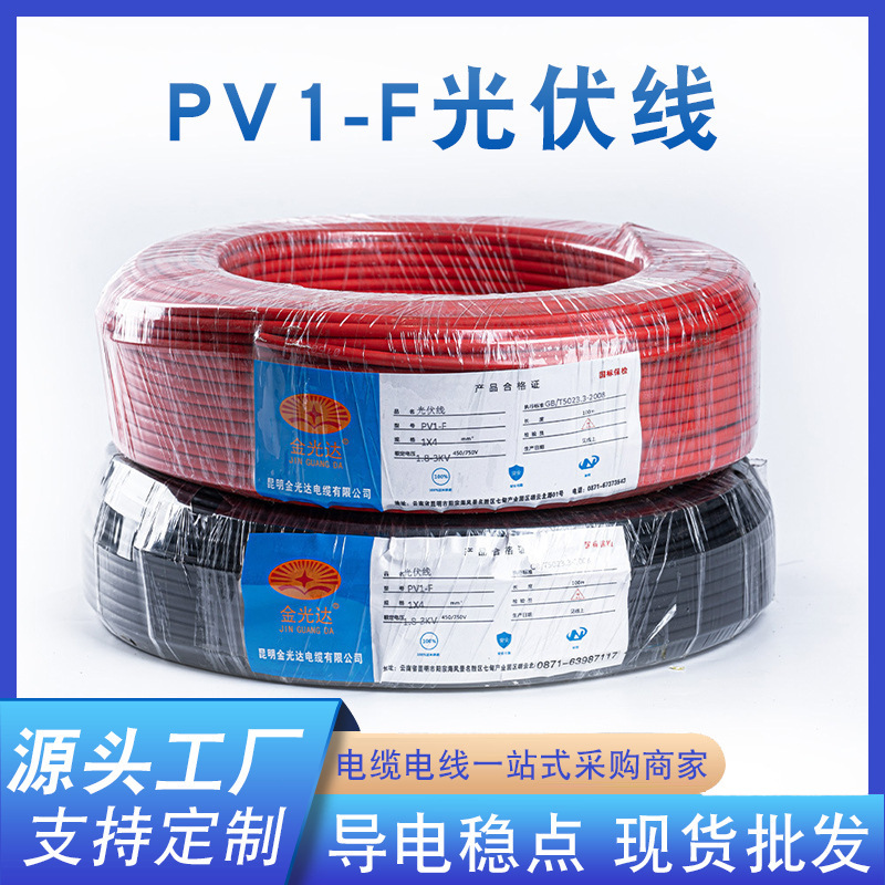 Engineering Project Photovoltaic Wire Pv1-F Flame Retardant Halogen-Free Low Smoke Tinned Copper Wire Low Voltage Power Cable Factory Direct Supply