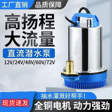 ���ô���12v24v����ֱ����ˮ�øߓP��48v60v�ƿ늄�܇��ˮ��72