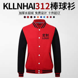 312韩版水貂绒长袖开衫棒球服 企业团体工服班服上衣外套印字logo