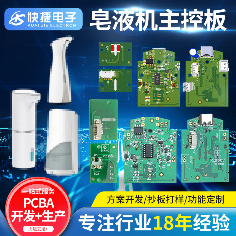 厂家家用智能感应皂液器主控板 泡沫洗手液机PCBA主板线路板批发
