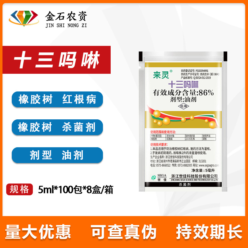 世佳来灵86%十三吗啉草莓白粉病橡胶红根病锈病熏蒸农药杀菌剂