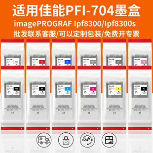 �m�ü���PFI-704ī��W8300 8300s 8310s��ӡ�C�����L�D���īˮ