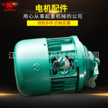 江阴凯澄电动葫芦起升电机 锥形转子制动电机 电机配件 4.5kw电机