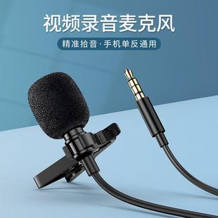 Mobile Phone Video Recording Live Broadcast Lavalier Microphone Wired High-Definition Noise Reduction Sound Card Pc Computer Microphone Type