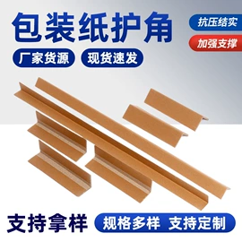 纸护角