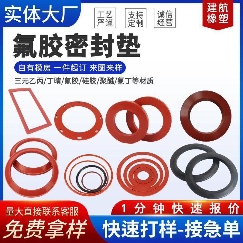 氟胶密封垫 工业机械用橡胶密封垫圈圆形带孔硅橡胶垫片 厂家供应