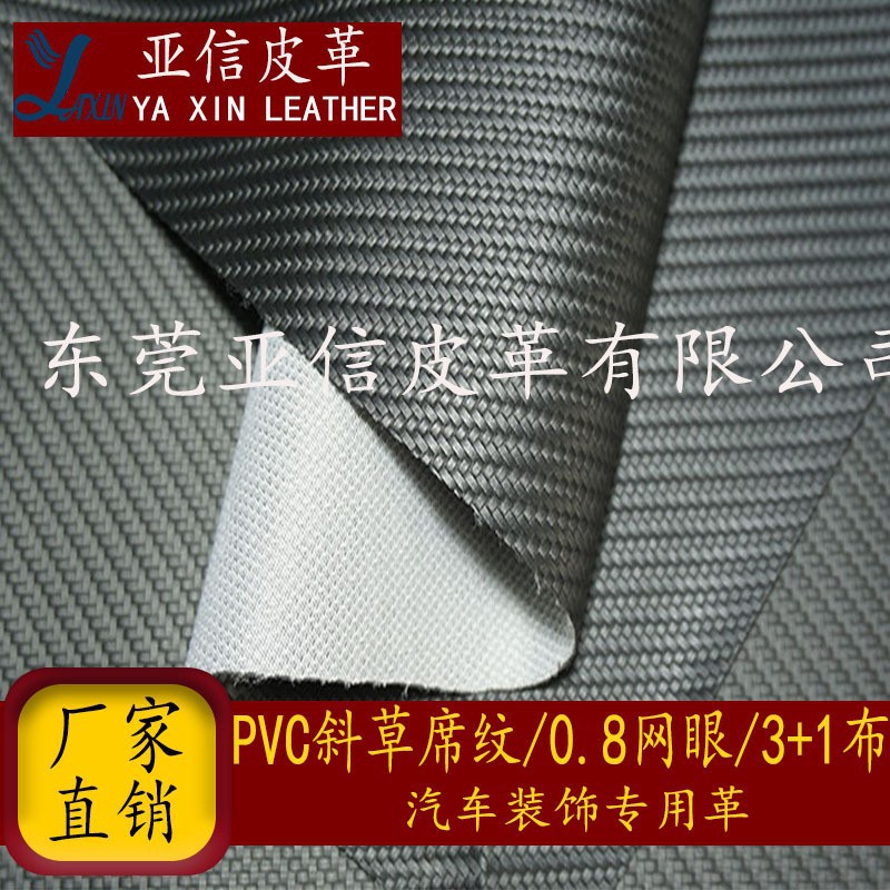 亚信皮革PVC人造革0.8厚网眼底斜编织草席纹箱包体育用品汽车现货