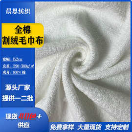 全棉双面割绒毛巾布现货梭织吸水酒店浴袍面料加厚干发帽厂家布料