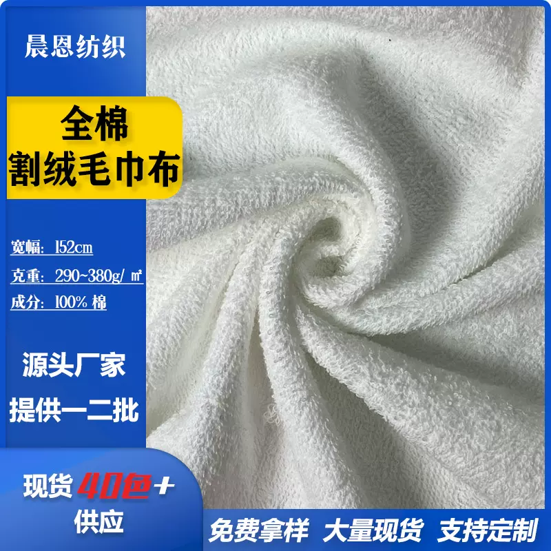 全棉双面割绒毛巾布现货梭织吸水酒店浴袍面料加厚干发帽厂家布料