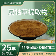 夏枯草提取物10:1慧科厂家直供现货供应水溶包邮夏枯草粉