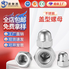 304不锈钢盖型螺母DIN1587圆头球头盖母带盖防松球母M4M5M6M8M10
