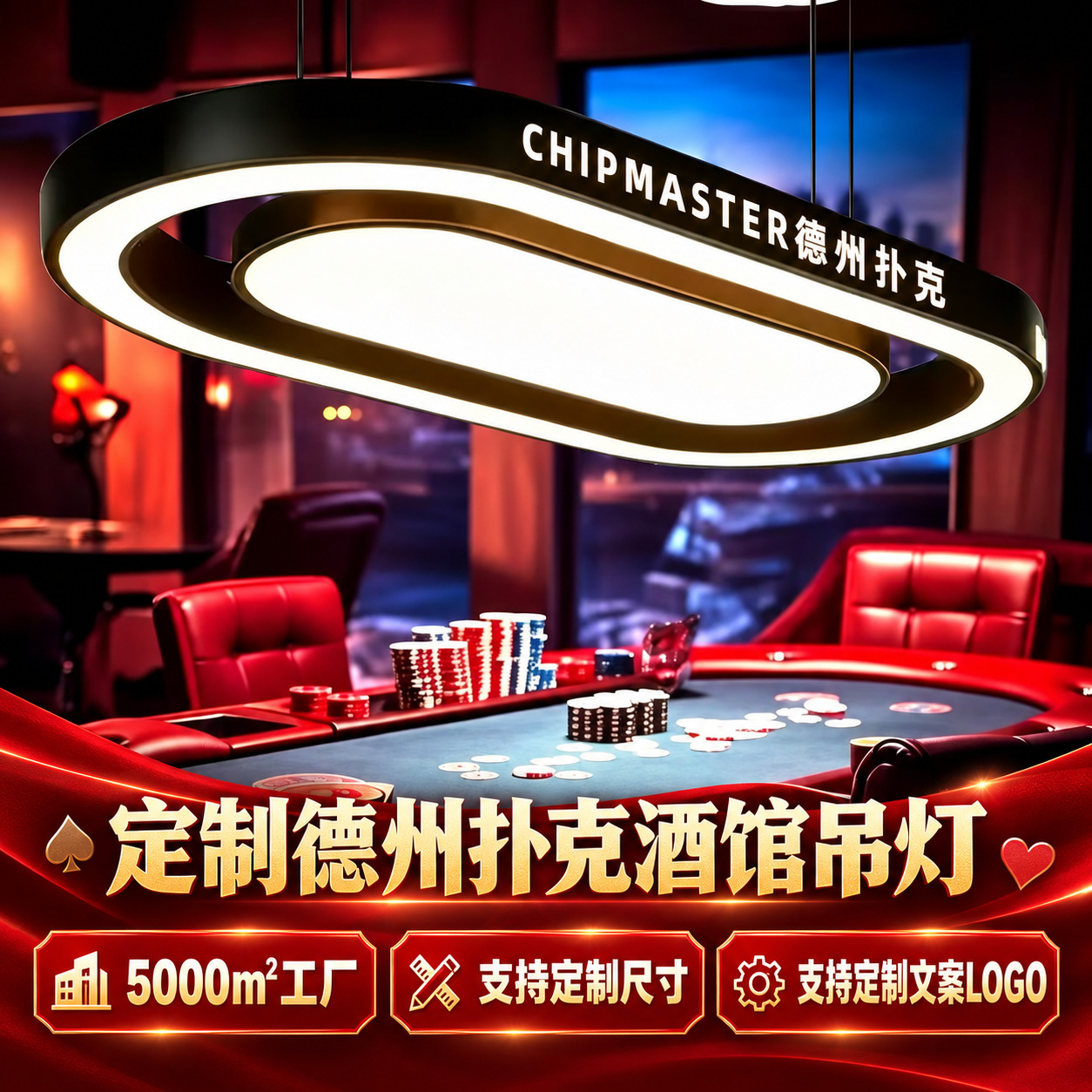 德州扑克吊灯椭圆弧形组合专业桌游吊灯台球吧台酒馆收银台装饰灯