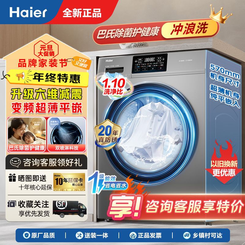 海尔滚筒10公斤家用大容量变频全自动智能除菌607H洗衣机