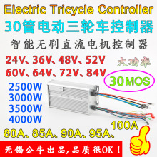 48V60V72V4000W5000W 30管大功率无刷电机电摩电动两三轮车控制器
