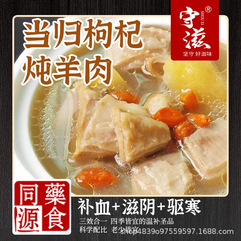 炖羊肉零添加无添加药膳羊肉零食当归枸杞炖羊肉药食同源养生羊肉