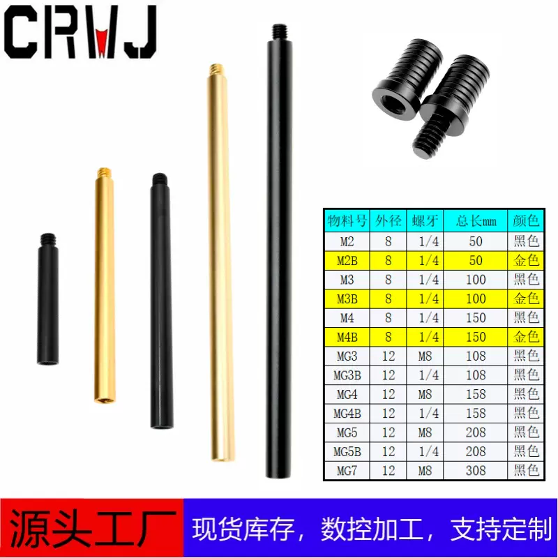 户外露营铝合金延长杆灯架灯杆1/4碳纤维连接头桌子层架M8连接杆