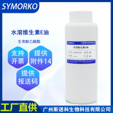 厂家现货批发水溶性维生素E油黄色液体 1L化妆品原料生育酚乙酸酯