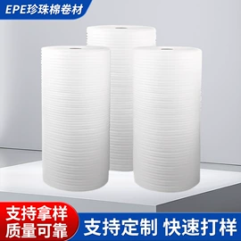 EPE珍珠棉;塑料包装材料;包装制品配件