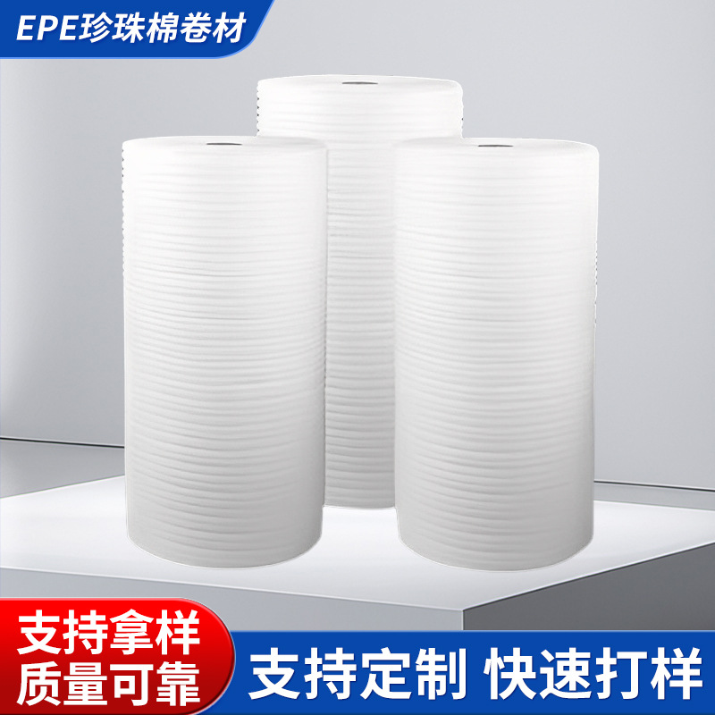 上海厂家供应epe珍珠棉卷材防震防潮包装膜快递内衬地板膜可分切