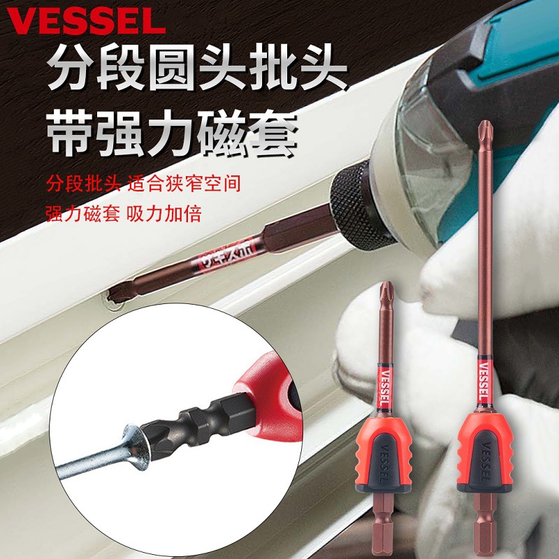 VESSEL威威进口分段批头NMCS16210十字电钻起子头 带加磁套螺丝刀
