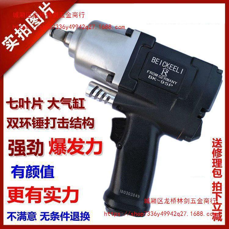 德国贝克尔1/2工业级气动扳手大扭力机子扳手小风炮气动工垒德株
