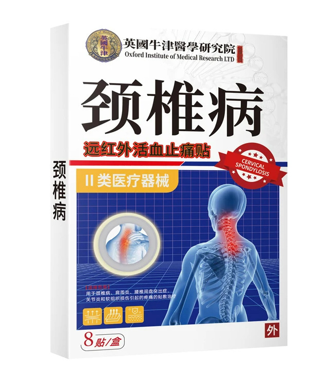 肩周专用贴膏8贴装医疗器械二类腰椎肩周关节 肩周焱特效贴膏|undefined