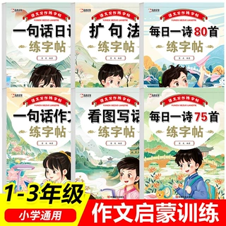 语文写作练字帖看图写话小学生专用字帖一句话作文练字帖写作训练