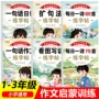 语文小学生看图训练字帖