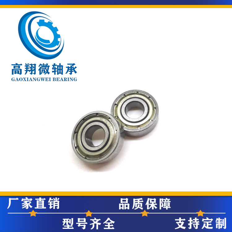 压花机轴承695ZZ轴承688ZZ轴承内径5外径13厚度4mm跳绳摩配轴承