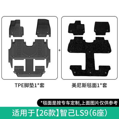 Modelə uyğun ayaqaltı Car Special Floor Mats Tpe - 26-models-of-zhiji-ls9-double-layer-six-seatermanis-floor-mats