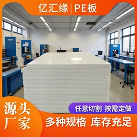 PP塑料板;PE塑料板;UHMWPE板