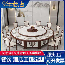 新中式酒店电动餐桌大圆桌16人餐厅饭店包厢实木电磁炉餐桌饭桌