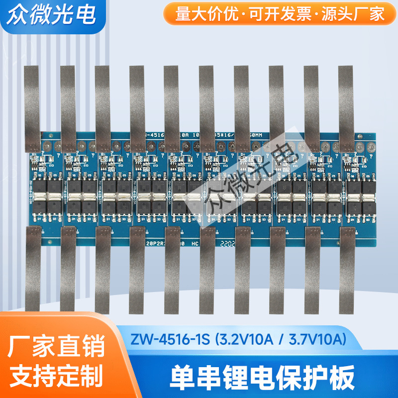 单串3.2V铁锂磷酸锂电池保护板4516铝基保护板10A工作电流电池配