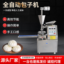 跨境包子成型机早餐小笼包灌汤包多功能米面机仿手工全自动包子机