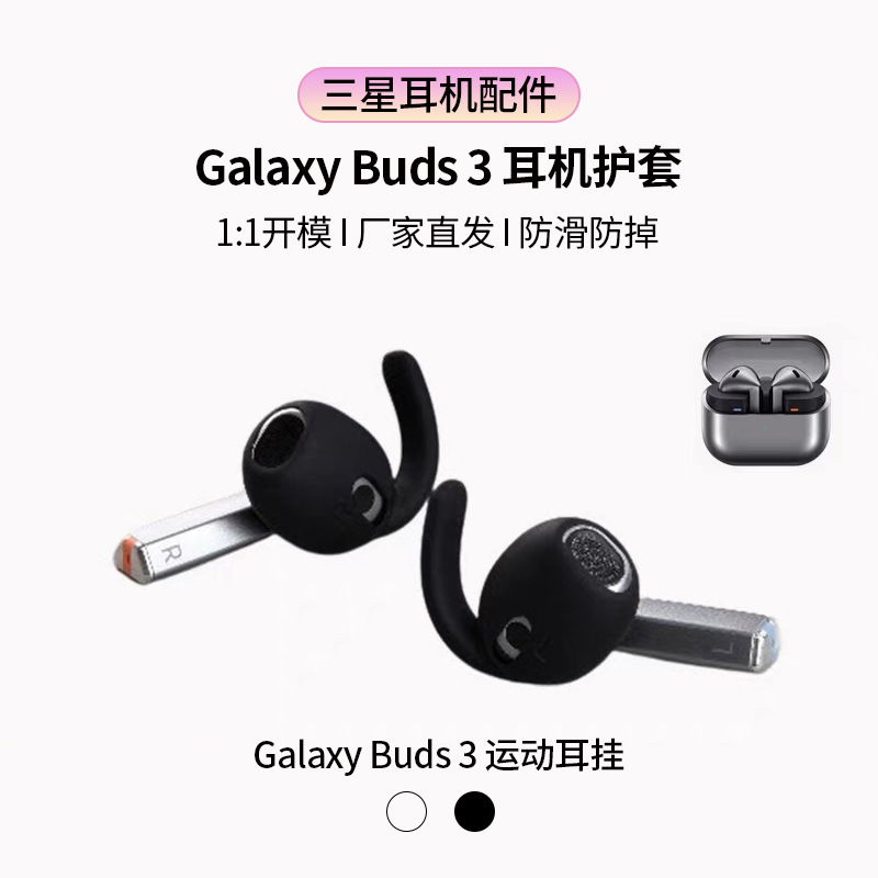 Samsung Galaxy Buds3 Sports Ear Hooks Samsung Buds3Pro Earphone Anti-Slip Protective Cover Liquid Silicone