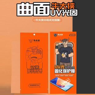 UV���Ĥ��������������֙C�NĤ�m���A��mate30pro/�sҫС��vivo