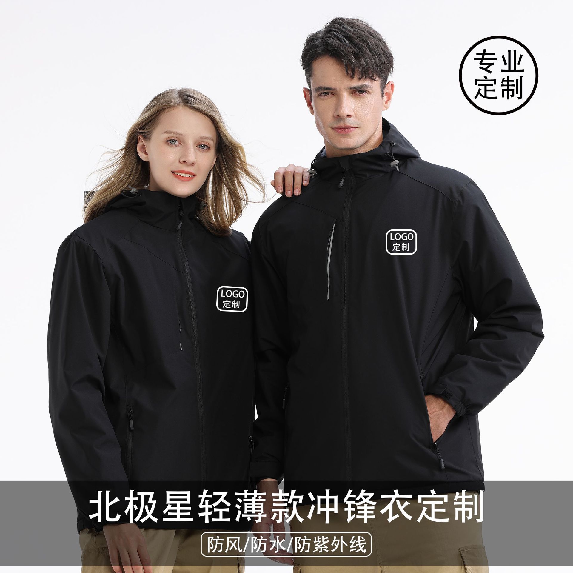 Outdoor Jackets, Work Clothes with Printed Logos, Men's and Women's Spring and Autum Windproof and Waterproof Jackets, Group Clothing Embroider