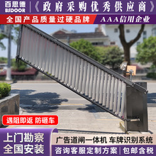 百思徳道闸栏杆一体机车辆车牌识别广告道闸机停车场门禁智能识别