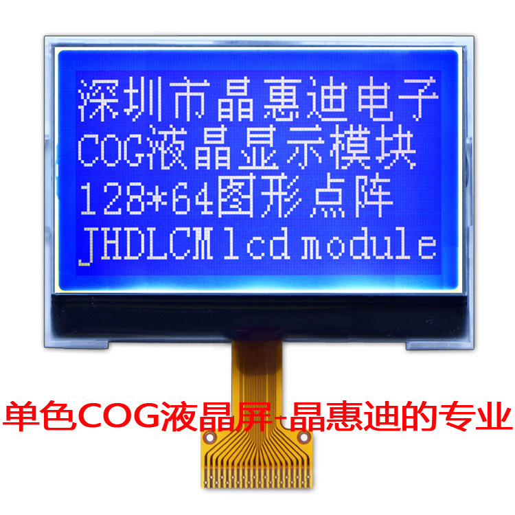 2.4寸/LCM/液晶模块/12864/负显/COG/点阵/STN/模组/ST7567/并口