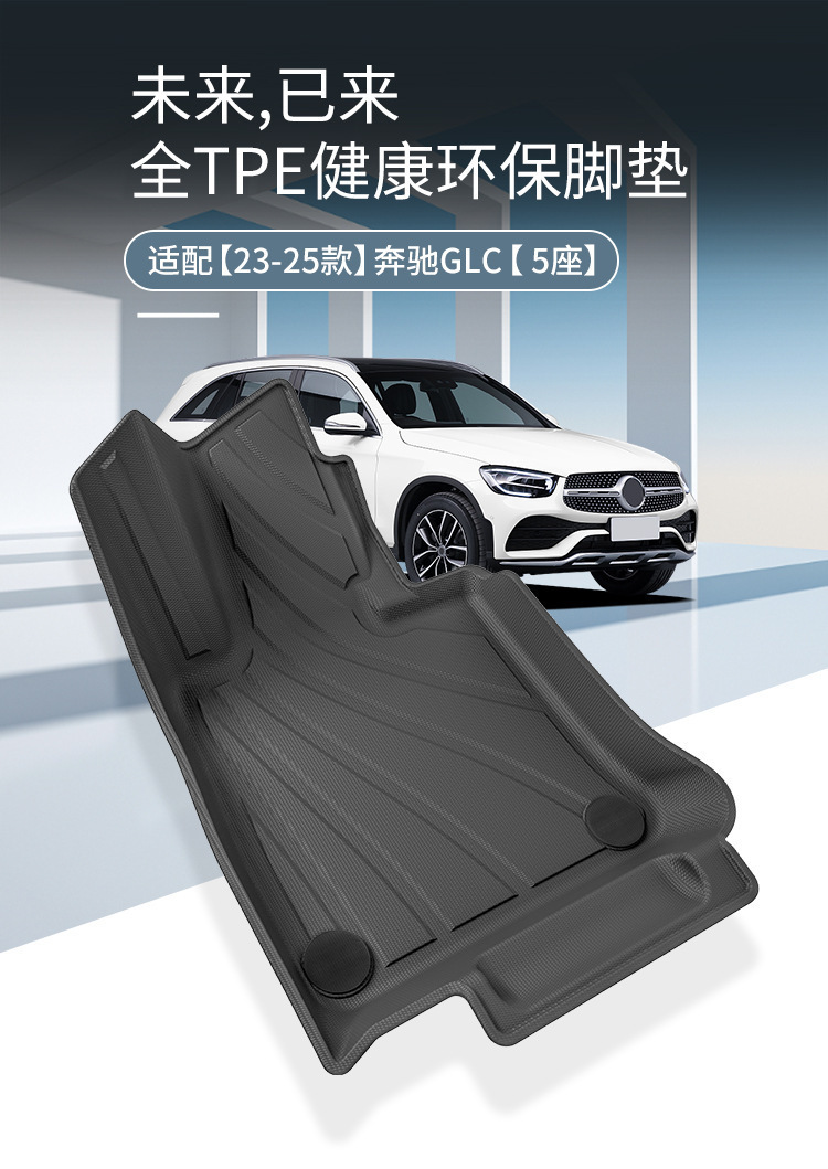 Suitable for 23-25 Models of Mercedes-Benz Glc Car Floor Mats, Fully Environmentally Friendly Tpe Floor Mats, Trunk Mats, Seat Back Cushions
